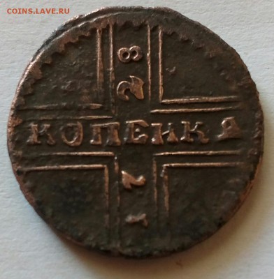 Крестовая копейка 1728 г до 15.11.2018. В 22.00 мск - IMG_20181111_121801