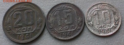 10,15,20 копеек 1941г,до 17.11.18г в 22:00 по МСК - IMAG7578_1