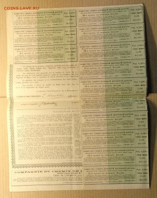 Облигация Северо - Донецкой железной.ж.д. 1912 г. до 16.11. - IMG_20181111_110806