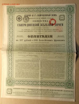 Облигация Северо - Донецкой железной.ж.д. 1912 г. до 16.11. - IMG_20181111_110837