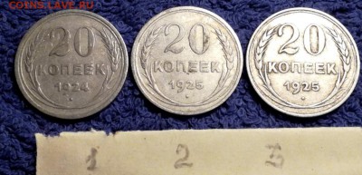 20 копеек 1924 1925    ( Й ) - IMG_20181111_124110