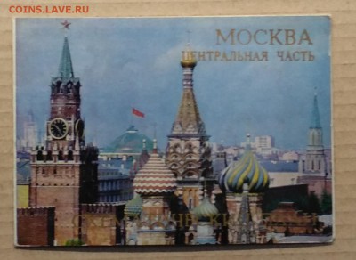 Схема центральной части г.Москвы 1974 г.до 16.11. в 22.00 м - IMG_20181111_115224