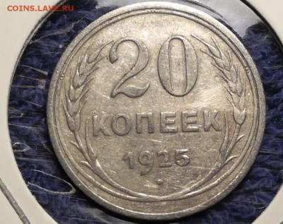 20 копеек 1924 года ( Й ) - IMG_20181111_131342