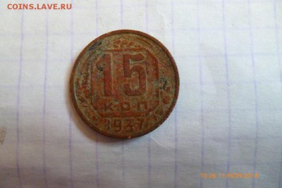 15копеек 1937г - P1080608 (Medium).JPG