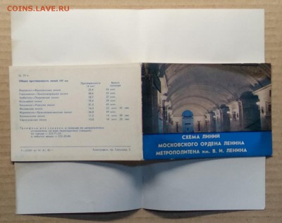 Схема линии метро г.Москвы 1983 г. до 16.11. в 22.00 м - IMG_20181111_113242