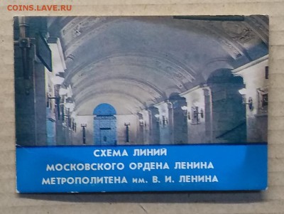 Схема линии метро г.Москвы 1983 г. до 16.11. в 22.00 м - IMG_20181111_113501