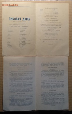 Программка в Кировский театр Ленинграда"Пиковая дама" 1972 г - IMG_20181111_115324