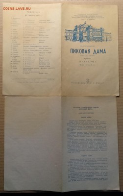 Программка в Кировский театр Ленинграда"Пиковая дама" 1972 г - IMG_20181111_115511