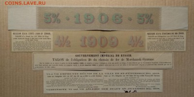 Талоны от госуд.облигаций и займа 4 шт. 1906. - 1908 г.г. - IMG_20181111_112933