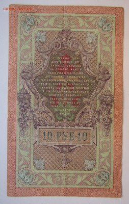 10 руб.1909 Тимашев  до 18.11.в22.00 МСК - Изображение 002