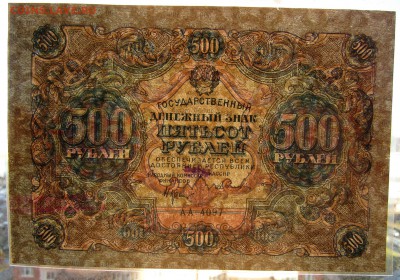 500 руб.1922 г.обрезанная до 18.11.18 в 22.00 мск. - Изображение 006