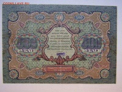 500 руб.1922 г.обрезанная до 18.11.18 в 22.00 мск. - Изображение 005