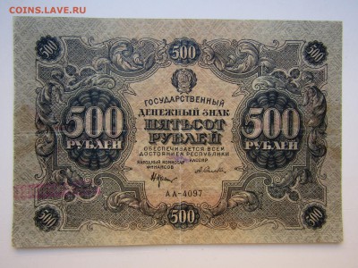 500 руб.1922 г.обрезанная до 18.11.18 в 22.00 мск. - Изображение 004