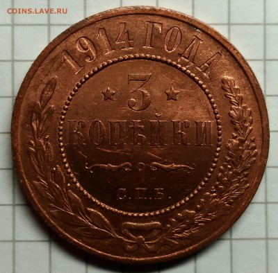 3 копейки 1914 красная! До 14 ноября 22-30 - P_20181111_183634_vHDR_On_1