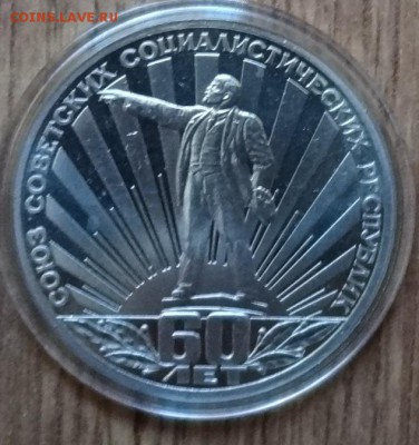 1 рубль 1982 60 лет СССР ПРУФ старод рев.Б до 17.11.18 22-0 - DSC05995.JPG