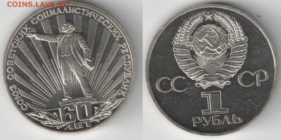 1 рубль 1982 60 лет СССР ПРУФ старод рев.Б до 17.11.18 22-0 - 1