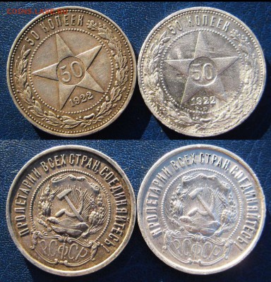 50 копеек 1922 г. ПЛ (2 штуки) До 13.11 В 22-00МСк - 50-22