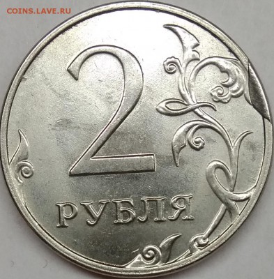 2рубля 2017 скол штемпеля ? - IMG_20181111_140040