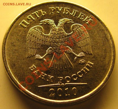 5руб2010ммд шт.3.2Е? - IMG_1386