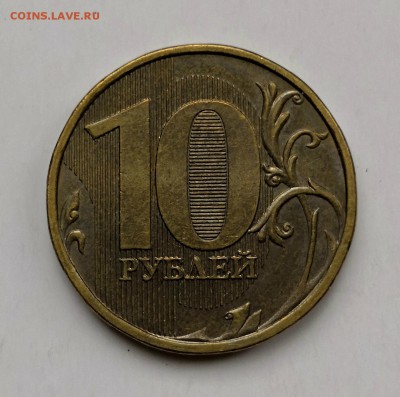 10 рублей 2013 шт.2.2А (редкие)-5 штук - IMG_20181111_143046