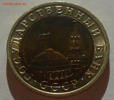 10 руб 1991 г. (смещение+луна) до 17.11.18 г. 22:00 - DSCN1168.JPG