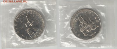 3 рубля Россия 1992 Космос БАЦ крив звезда до 17.11.18 22-0 - Космос кривая звезда_2