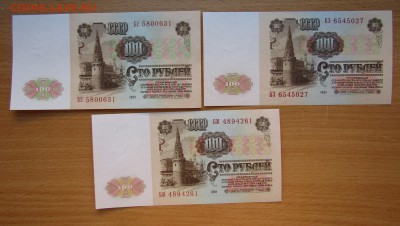100 руб.1961 г.3 шт.зел, свет.зел ,жёлтая до 18.11.18 в 22.0 - Изображение 009