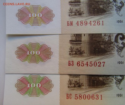 100 руб.1961 г.3 шт.зел, свет.зел ,жёлтая до 18.11.18 в 22.0 - Изображение 007