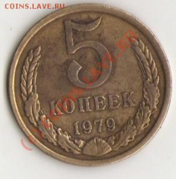 2(?) раскола на 5 коп. 1979. - img133