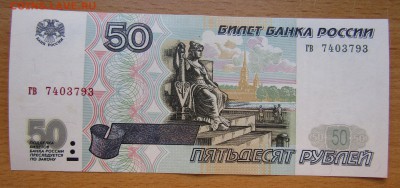 50 руб.1997 г.без мод. до 18.11.18 в 22.00 мск. - Изображение 011
