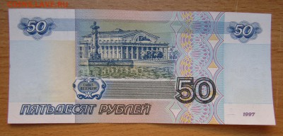 50 руб.1997 г.без мод. до 18.11.18 в 22.00 мск. - Изображение 012