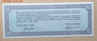 Билет благотв.Правосл.церкви и Сбербанка Беларуси 1994 г. - IMG_20181111_112259