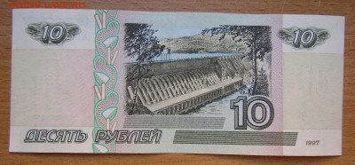 10 руб.1997 г. мод.2001 г. до 18.11.18 в 22.00 мск. - Изображение 014