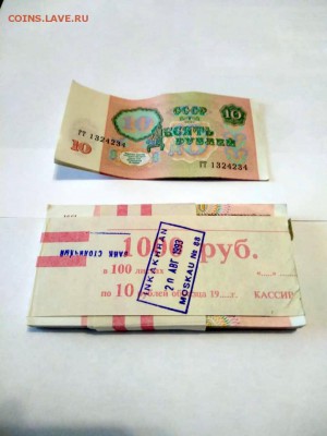 Корешок 10 рублей 1991 года (без оборота) до 13.11.2018 г - 12