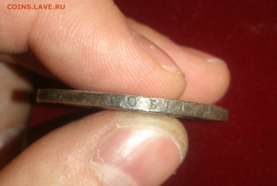 1 рубль 1818 пс (определение подлинности) - DSC_0346-1