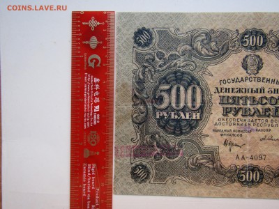 500 руб.1922 г.обрезанная до 18.11.18 в 22.00 мск. - Изображение 003