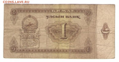 Монголия 1 тугрик 1966,1971,и 1 мунгу, 50 мунгу       15.11. - монг бона