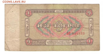 Монголия 1 тугрик 1966,1971,и 1 мунгу, 50 мунгу       15.11. - монг бон 2