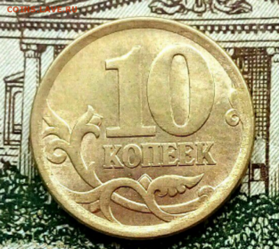 10 копеек 2006 сп  немагнитная с гладким гуртом. Редкая. - д1