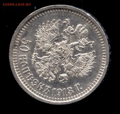 50 копеек 1913 ВС до 22:15 15.11.2018 по мск. - 50щ