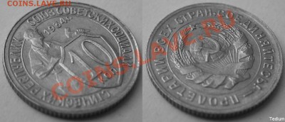 10 копеек 1934 г.№59.Редкая.До 25 мая,22:00 - 10-34(под углом).JPG