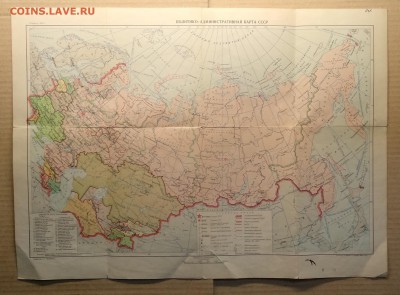 Географическая карта СССР масштаб 1 : 20000000 1957 г. - IMG_20181111_181140