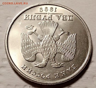 2 рубля 1999 года. ММД. AU. Предпродажная оценка. - 003
