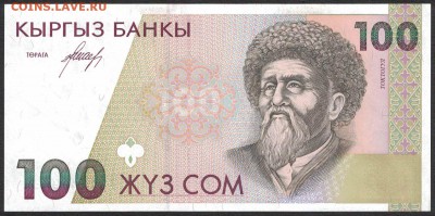 Киргизия 100 сом 1994 unc 17.11.18. 22:00 мск - 2