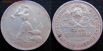 Два полтинника 1924 г. (ПЛ и ТР), до 14.11.18 22-00 МСК - 1924 пл а1
