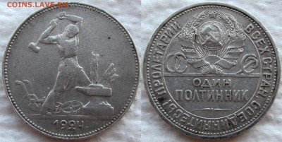 Два полтинника 1924 г. (ПЛ и ТР), до 14.11.18 22-00 МСК - 1924 пл1