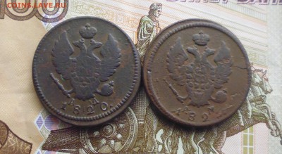 2 коп  1820 км ад и 2 коп 1829г км ам до 13.11.в 22.10 мск - IMG_20181028_223015.JPG