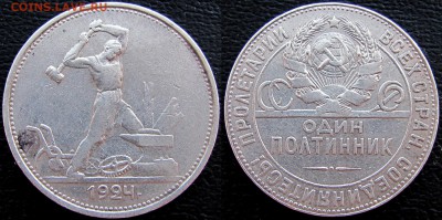 Два полтинника 1924 г. (ПЛ и ТР), до 14.11.18 22-00 МСК - 1924 тр а1
