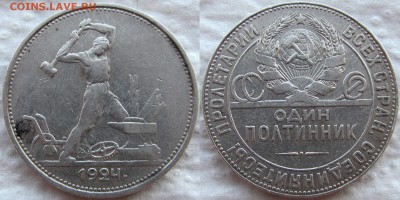 Два полтинника 1924 г. (ПЛ и ТР), до 14.11.18 22-00 МСК - 1924 тр1