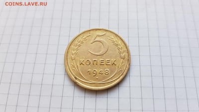 5коп. 1948 до 20.00 17.11.18 - 20181111_183209
